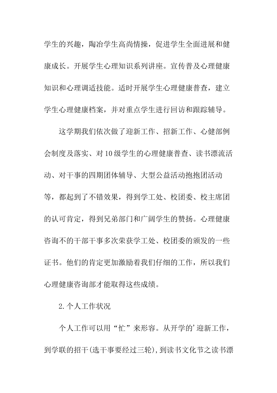 心理健康咨询部负责人述职报告_第2页