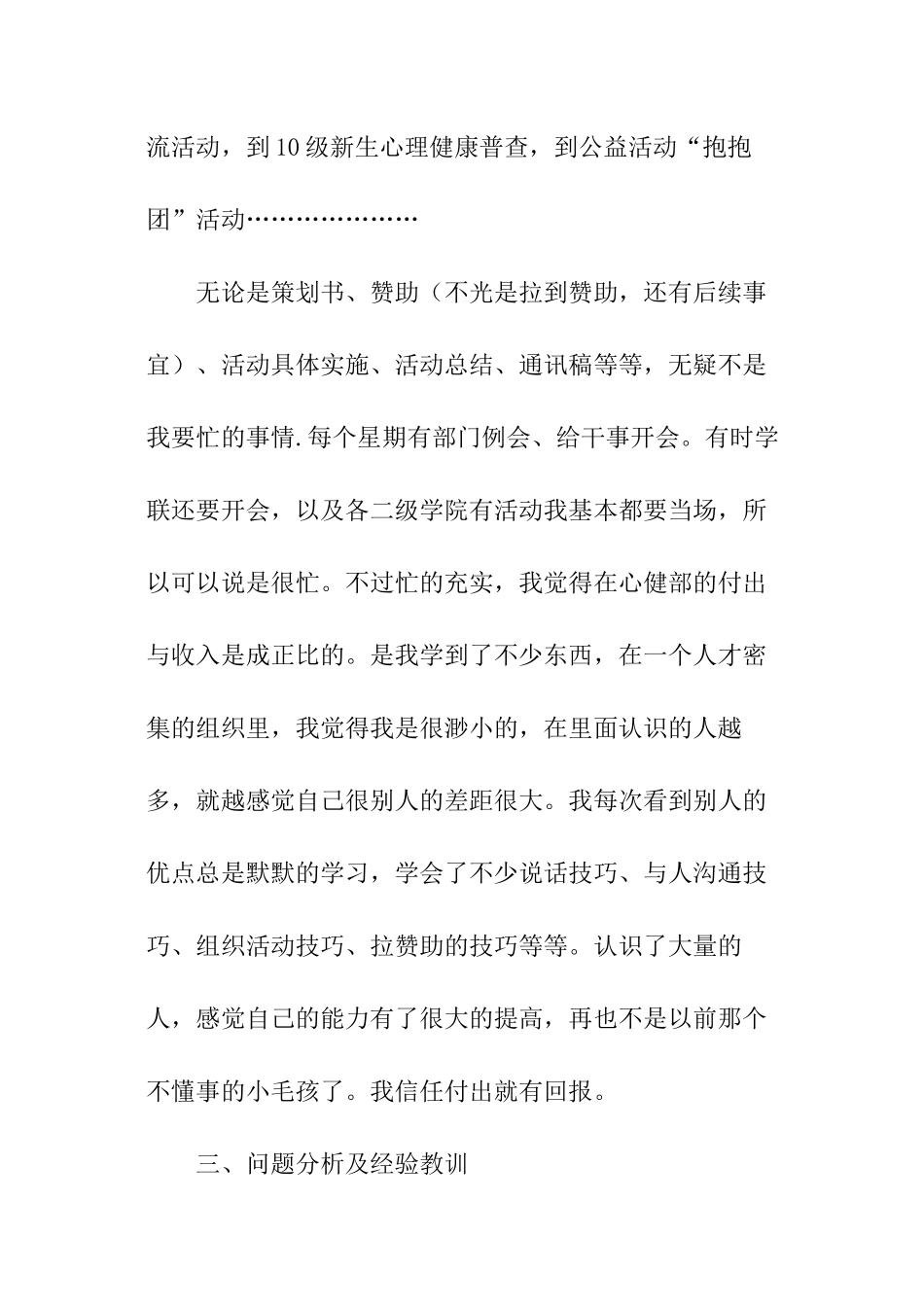 心理健康咨询部负责人述职报告_第3页