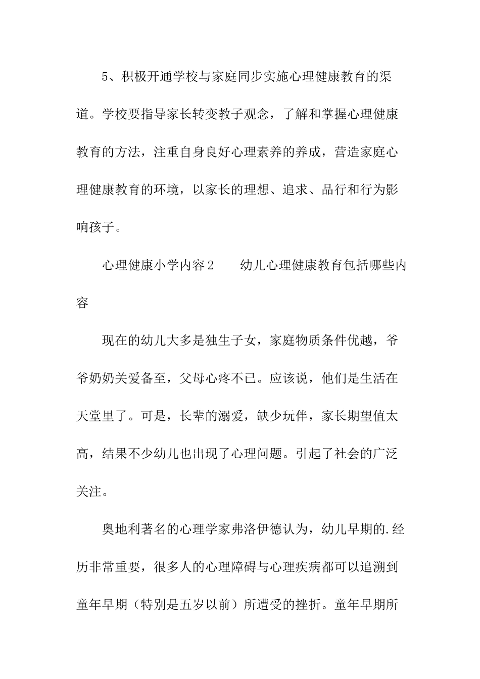 心理健康小学内容_第3页