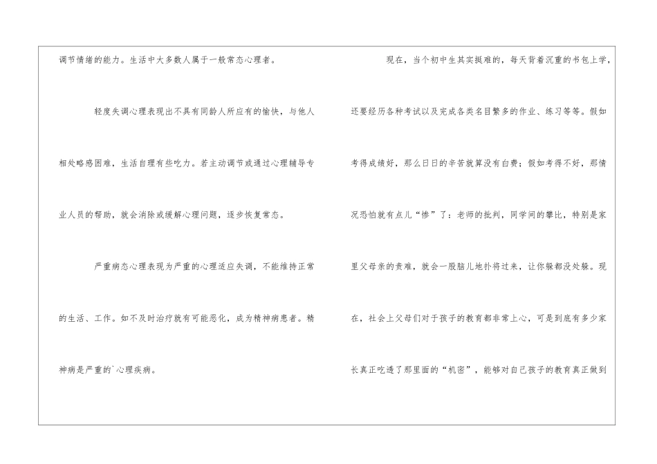 心理健康常识广播稿_第2页