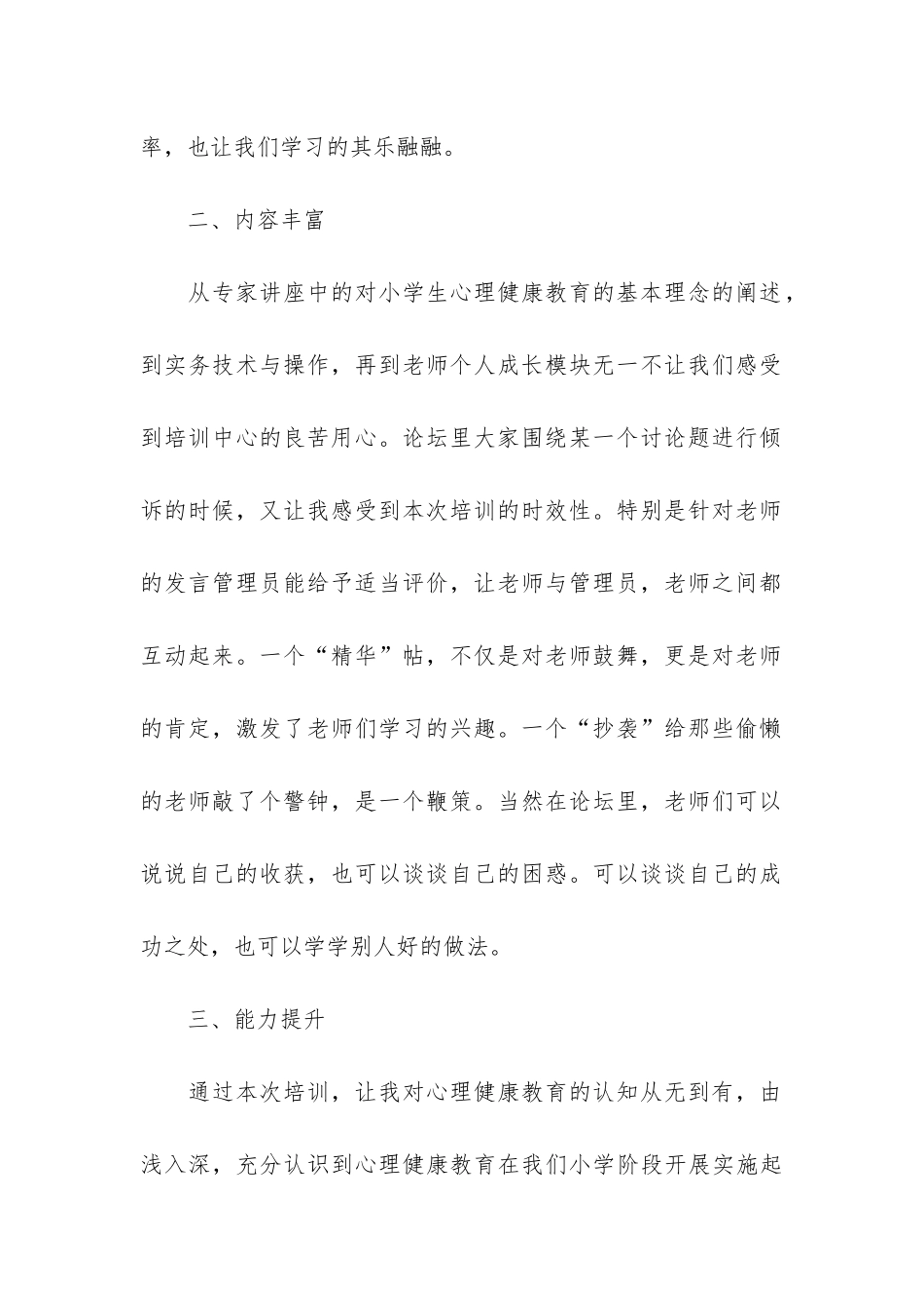 心理健康培训的工作总结3篇_第2页