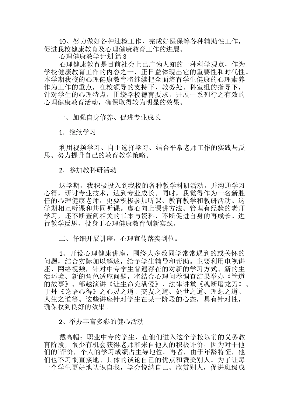 心理健康教学计划_第3页