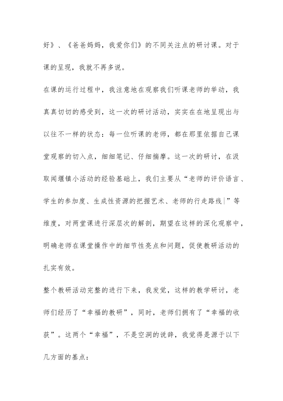 心理健康教研组长专题研讨的活动总结-_第2页