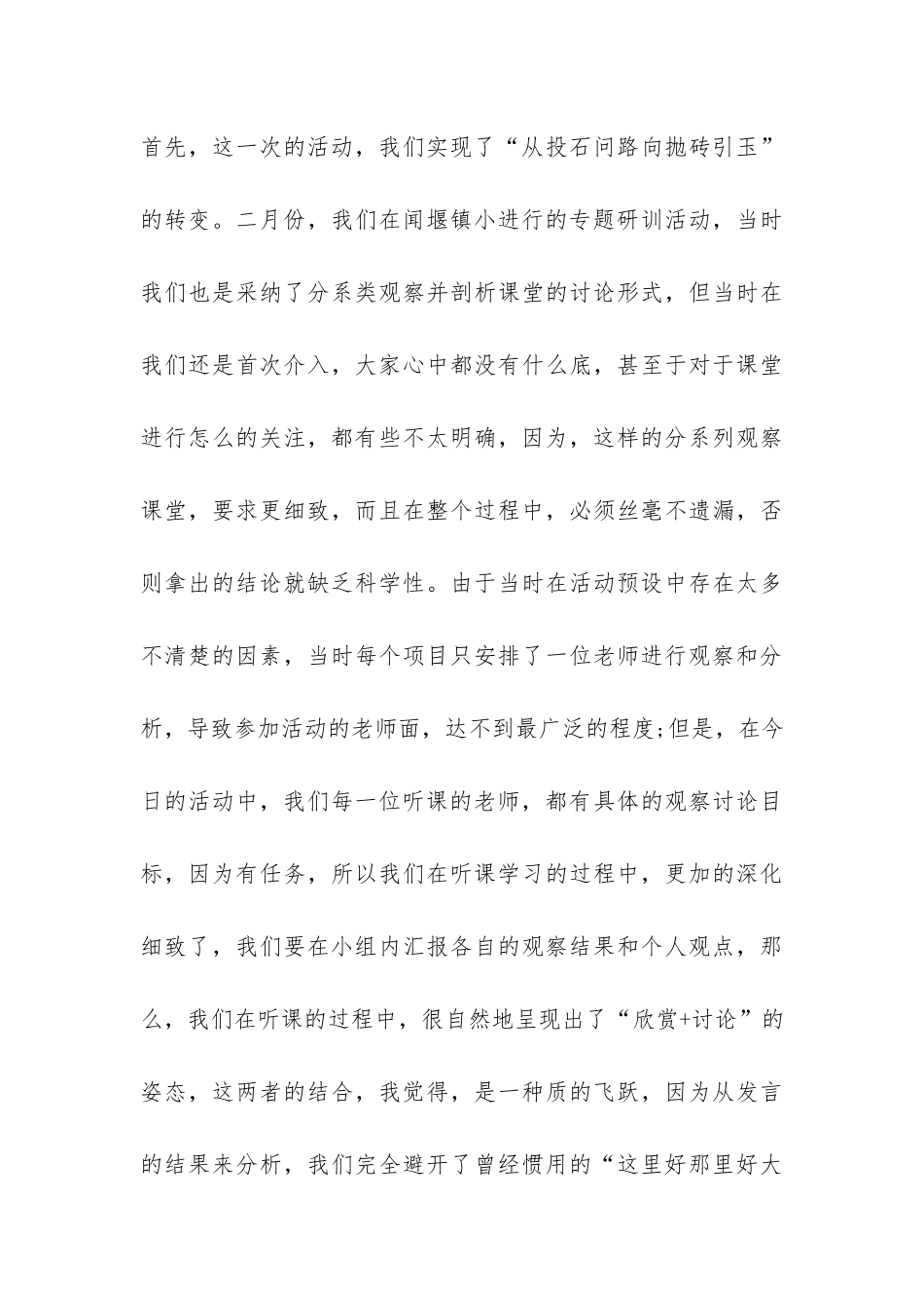 心理健康教研组长专题研讨的活动总结-_第3页