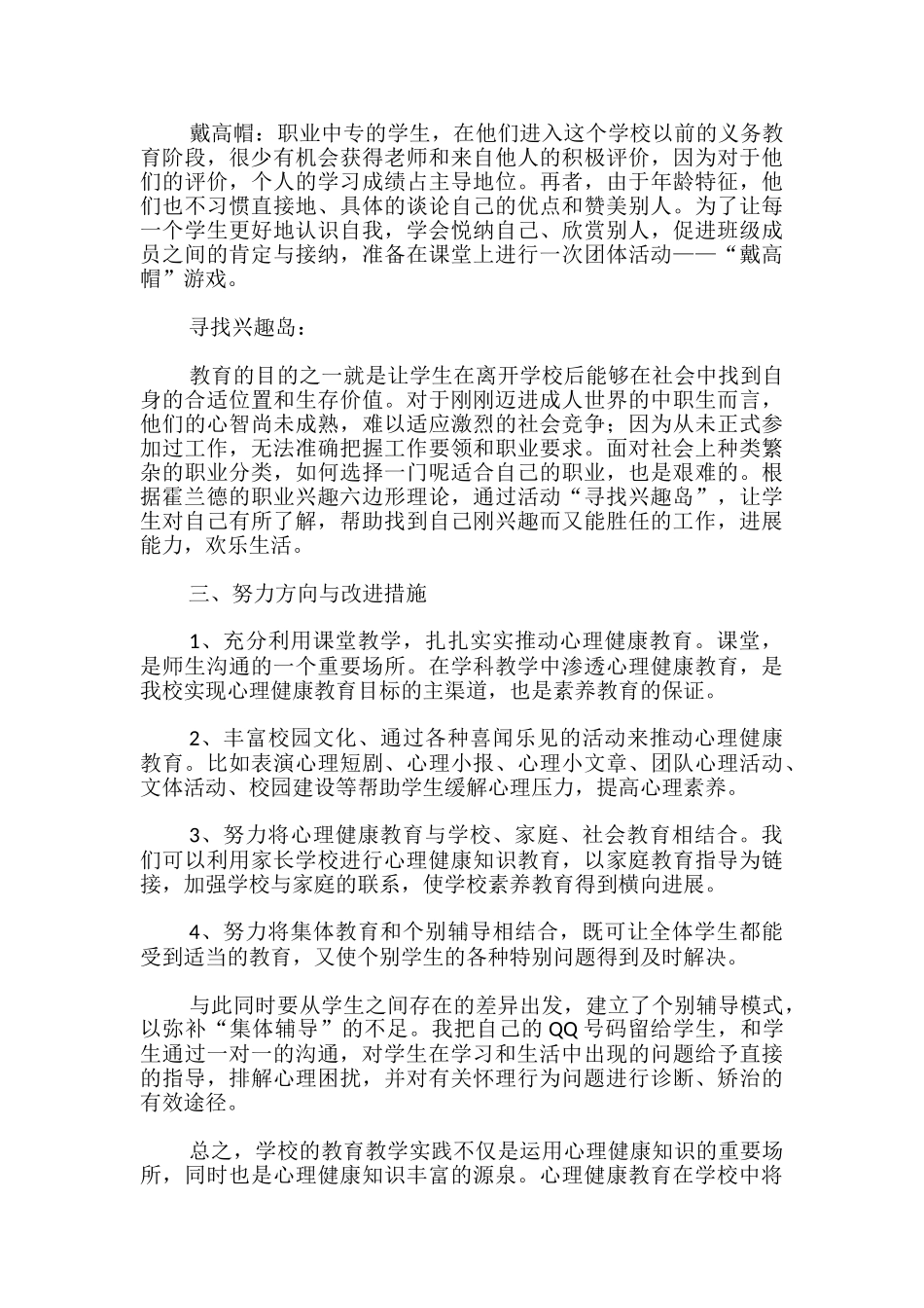 心理健康教学工作计划_第2页