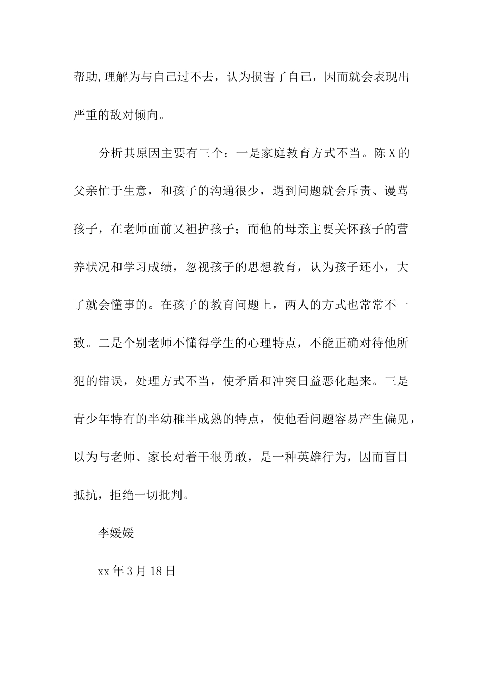 心理健康教育咨询记录_第2页