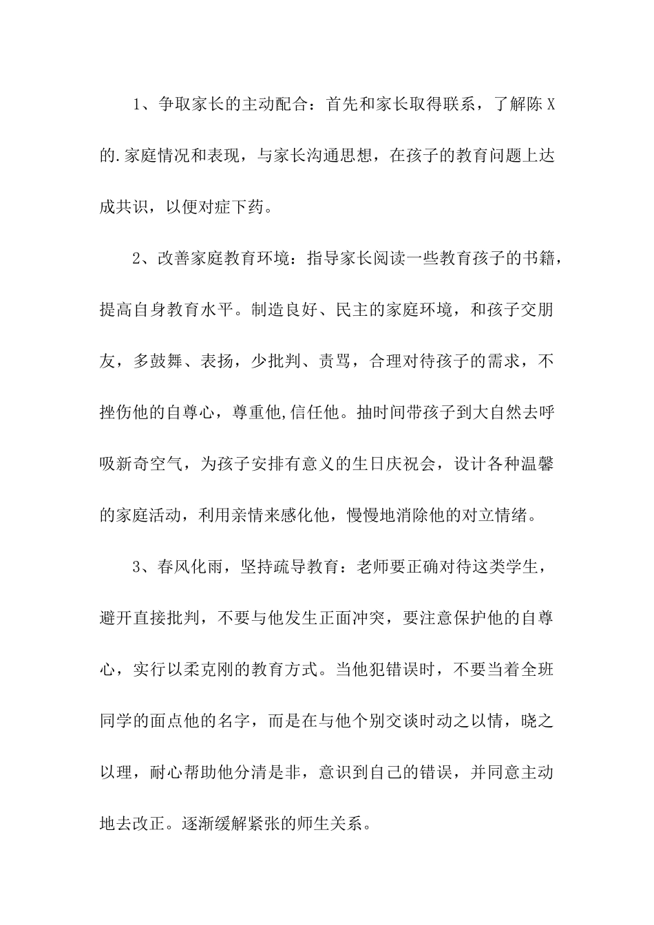 心理健康教育咨询记录_第3页