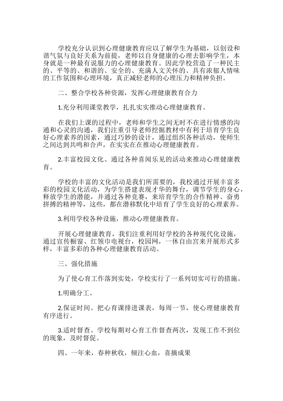 心理健康教学总结_第3页