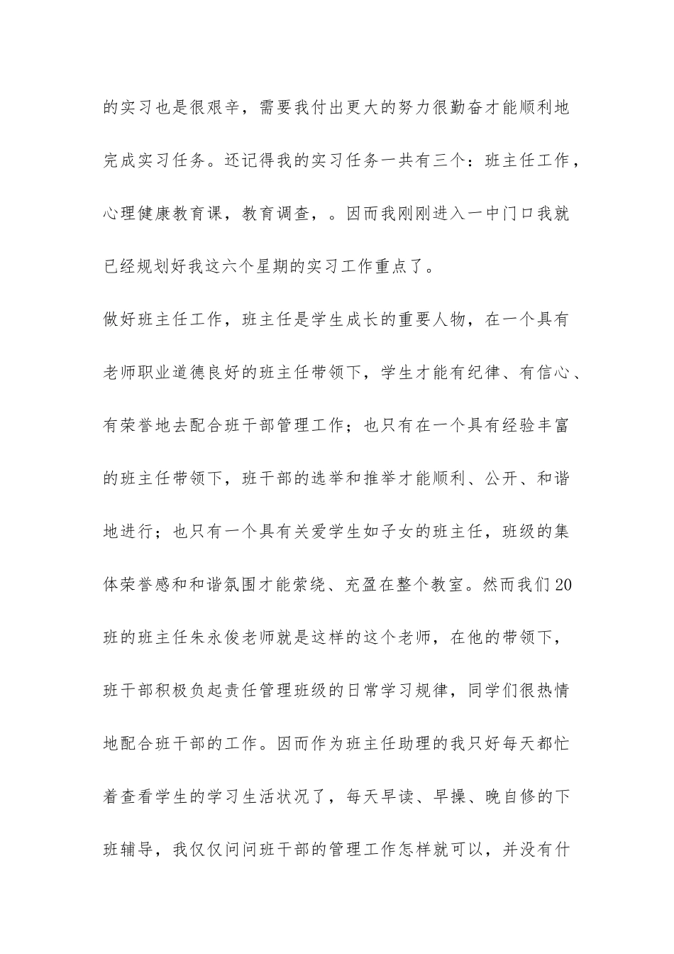 心理健康教育实习总结-_第2页