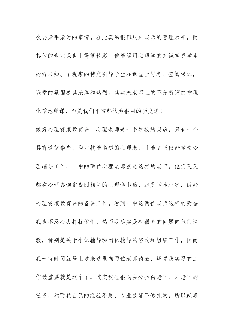 心理健康教育实习总结-_第3页