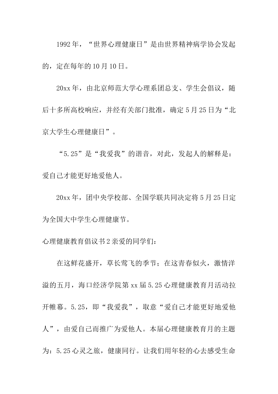 心理健康教育倡议书_第2页