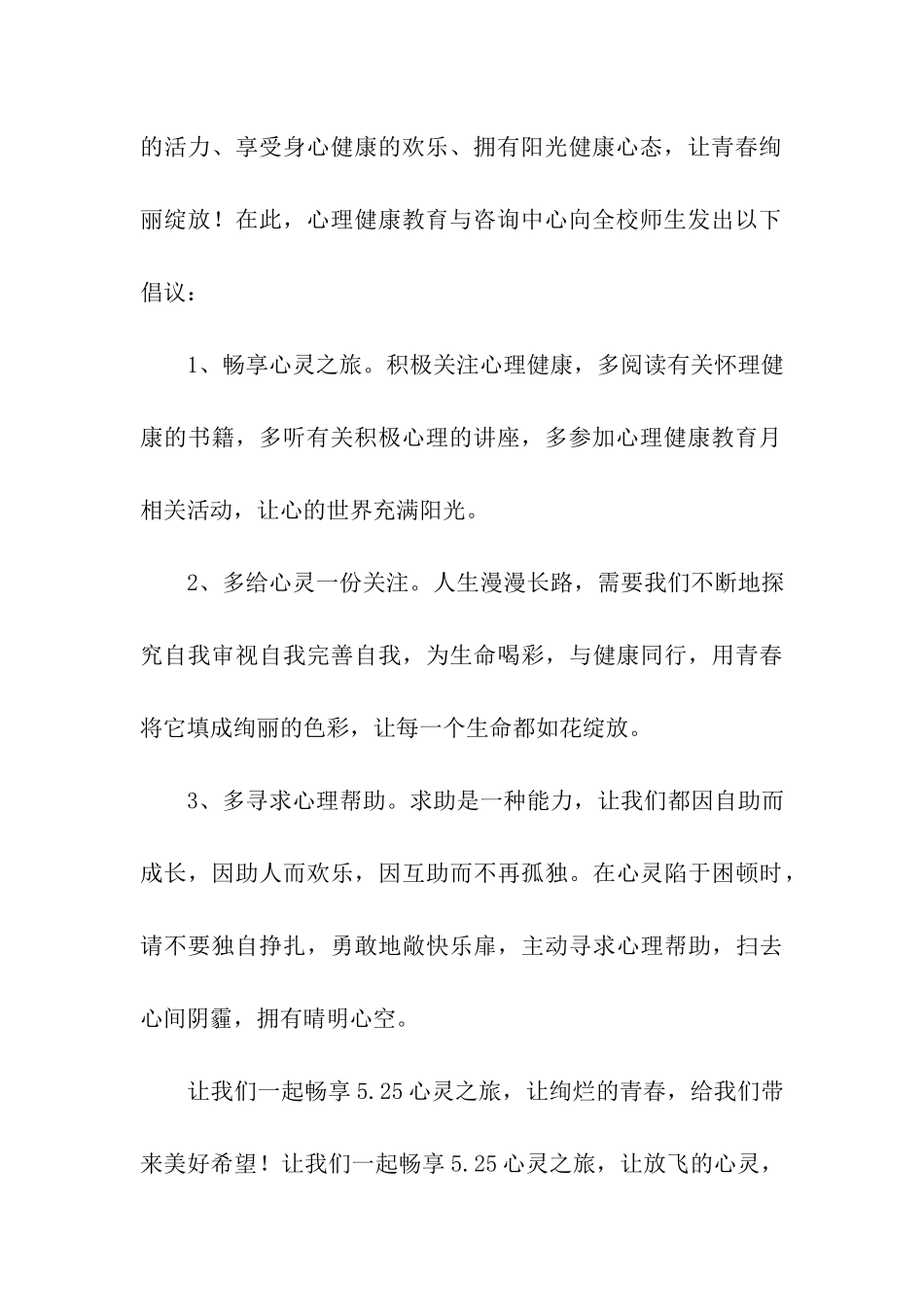 心理健康教育倡议书_第3页