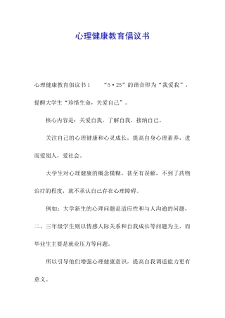 心理健康教育倡议书