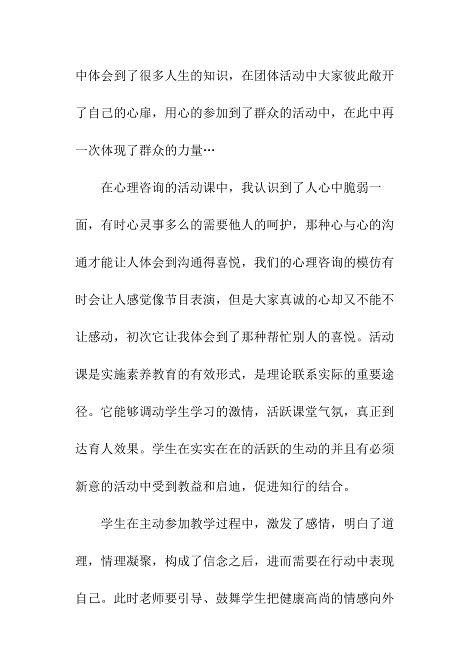 心理健康教育个人的心得体会_第2页