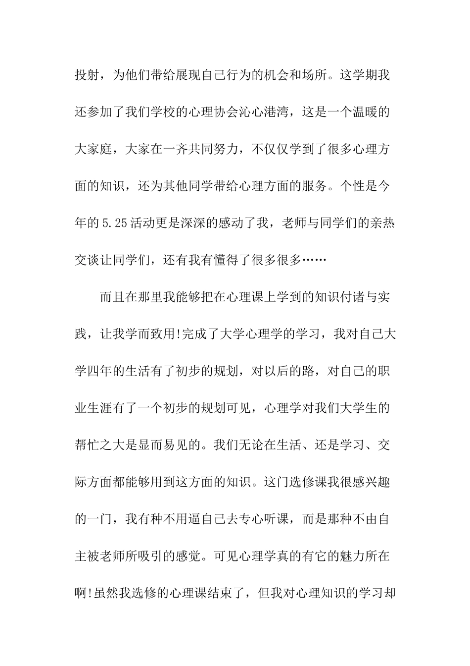 心理健康教育个人的心得体会_第3页