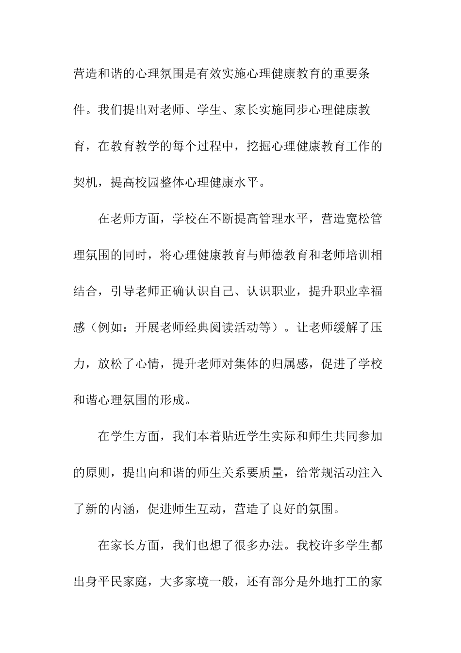 心理健康教育工作经历_第2页