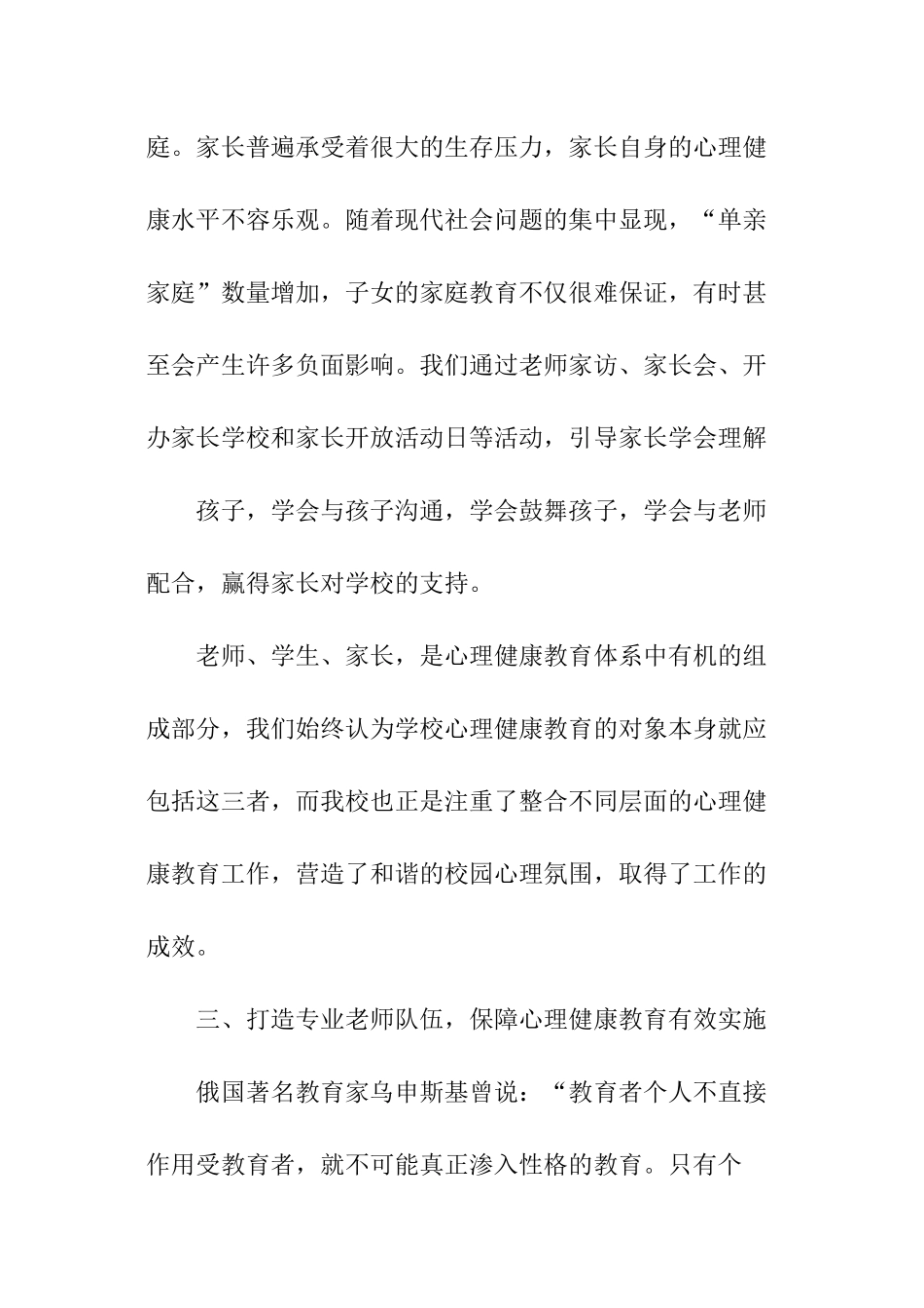 心理健康教育工作经历_第3页