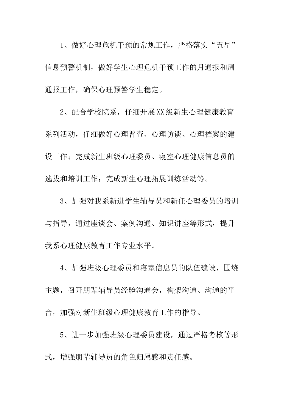 心理健康教育年度工作计划_第2页