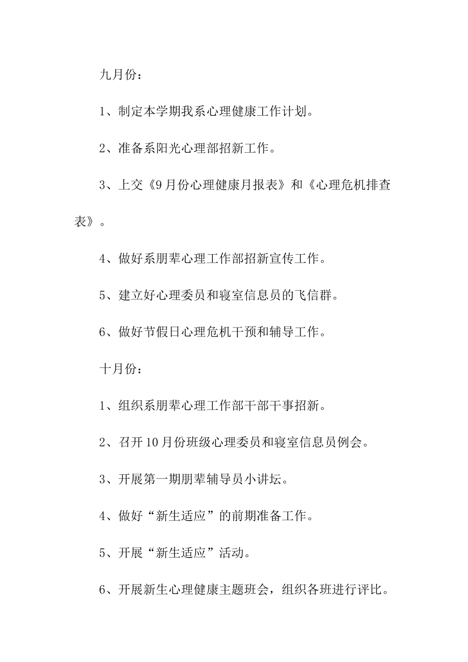 心理健康教育年度工作计划_第3页