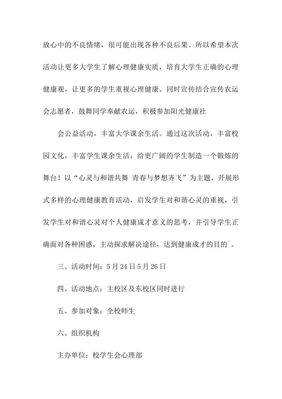 心理健康教育活动策划书_第2页