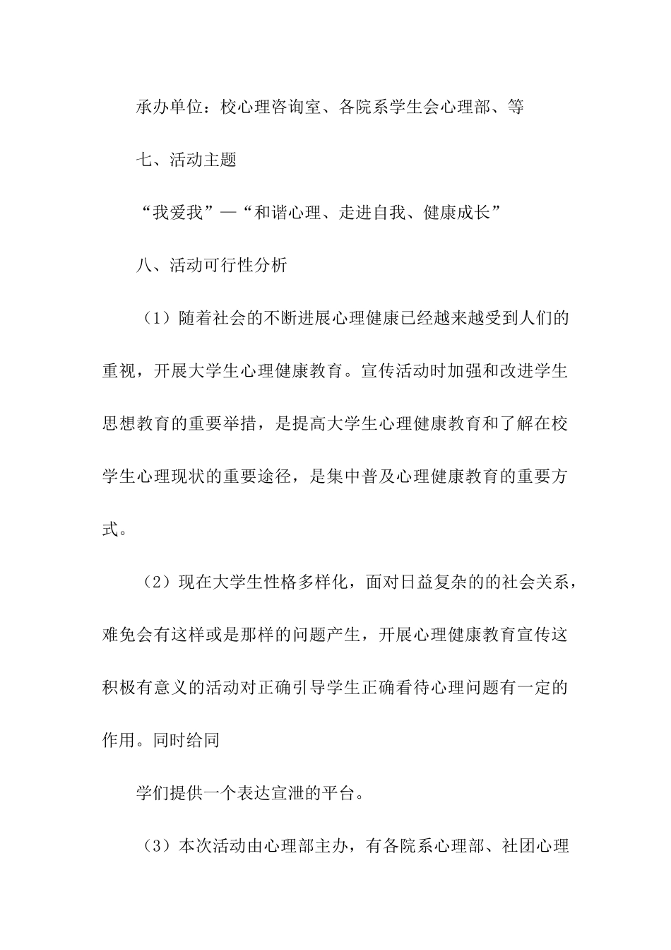 心理健康教育活动策划书_第3页