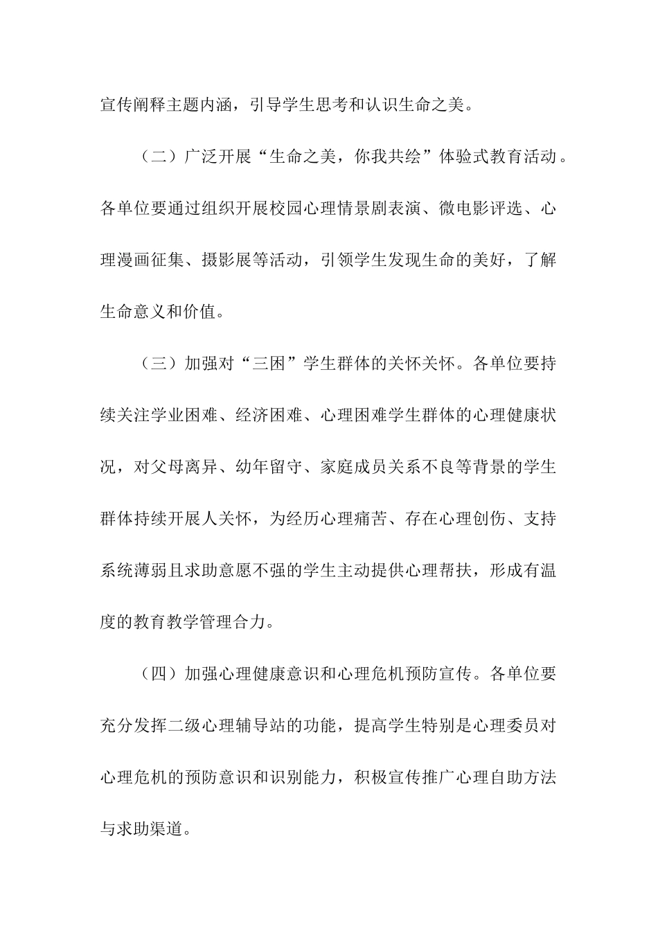 心理健康教育活动方案(精选10篇)_第2页