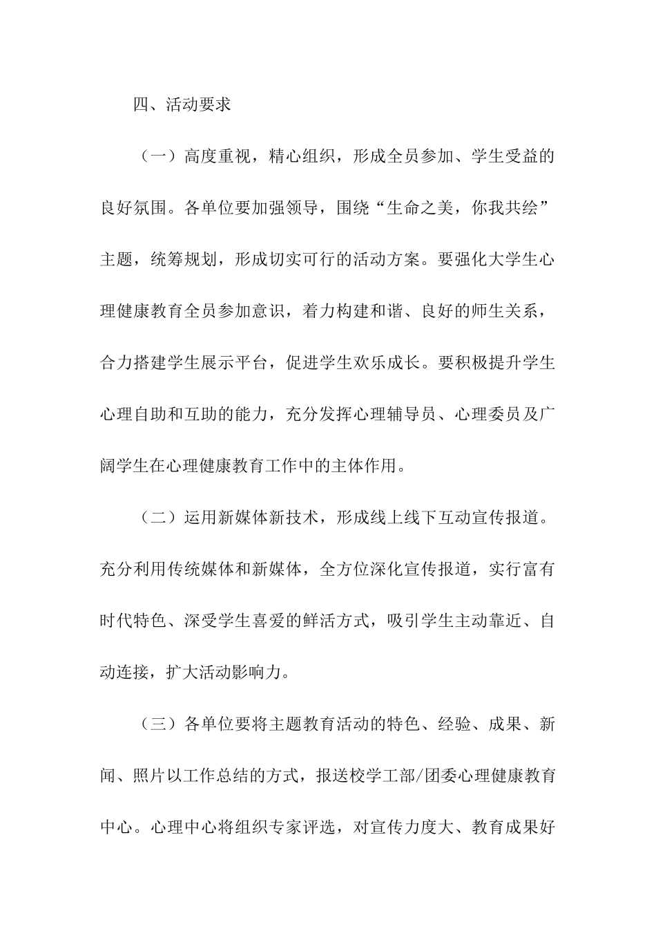 心理健康教育活动方案(精选10篇)_第3页