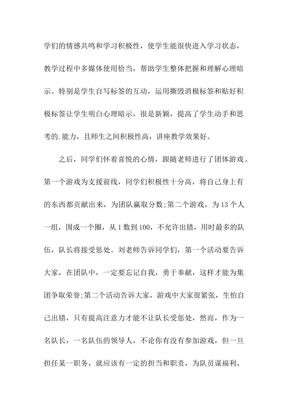 心理健康教育活动简报_第2页