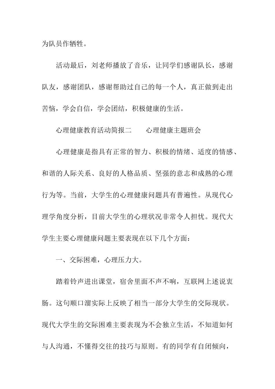 心理健康教育活动简报_第3页