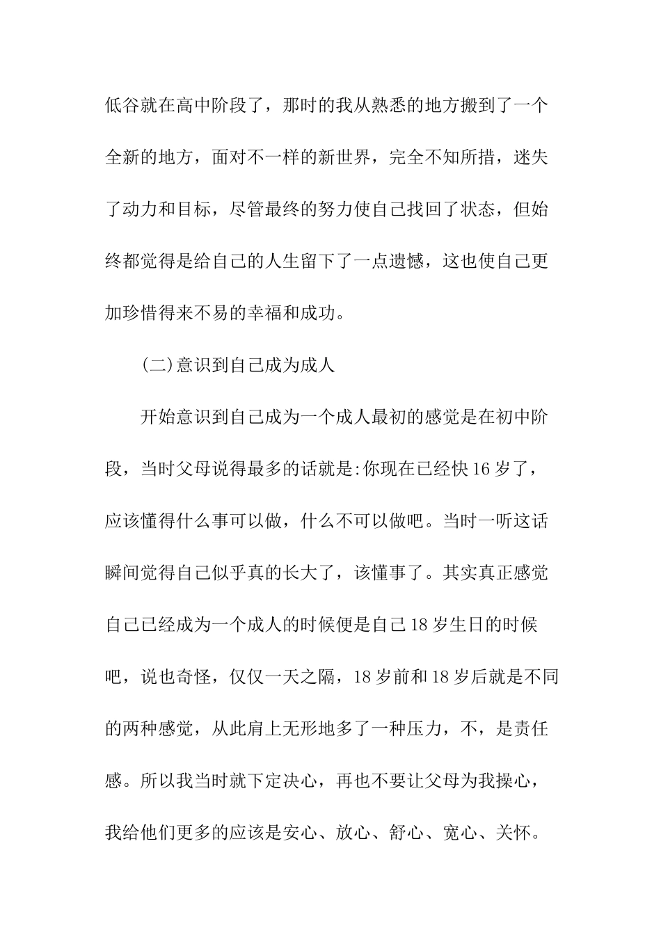 心理健康教育自我成长报告_第3页