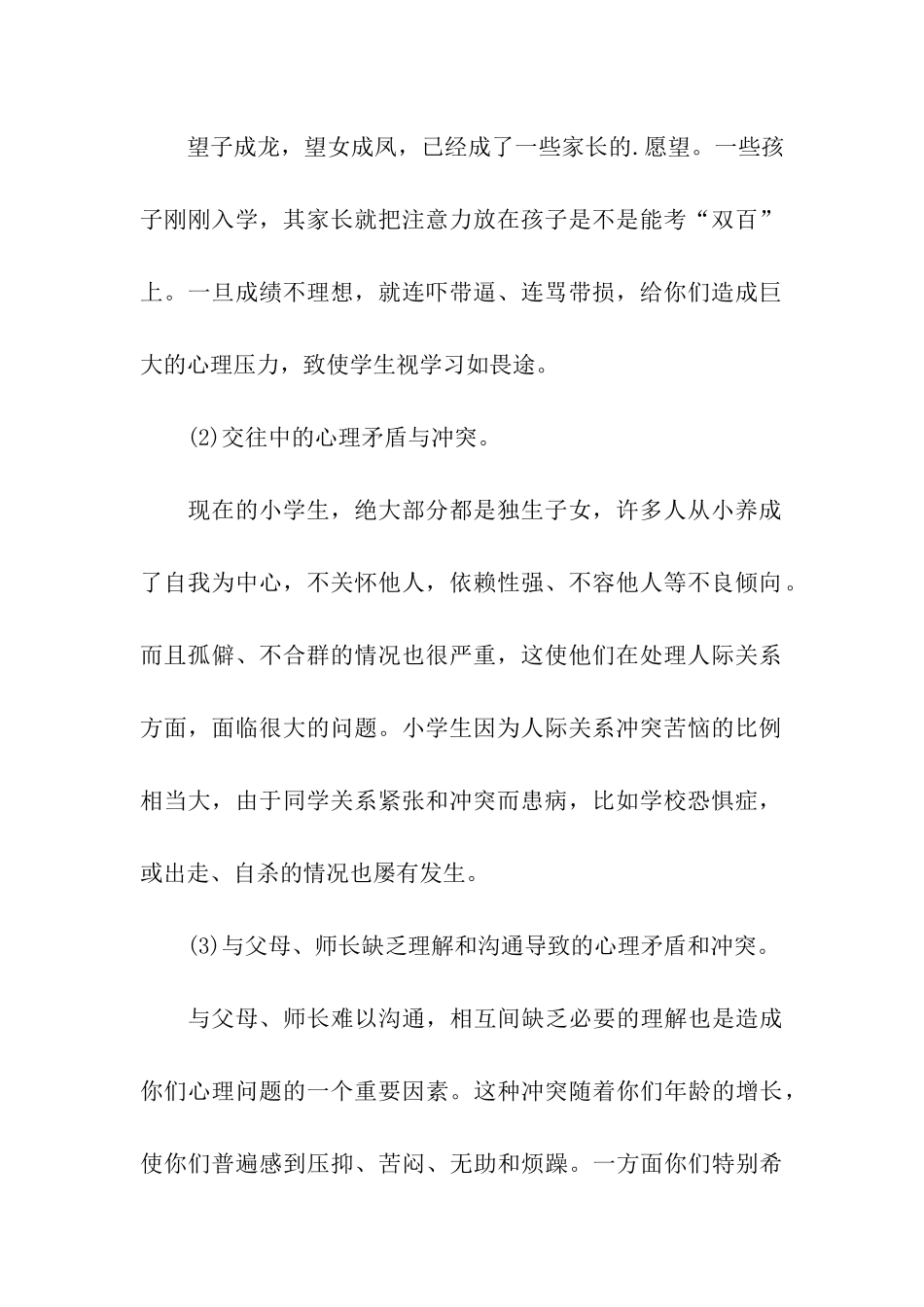 心理健康教育讲座稿_第2页