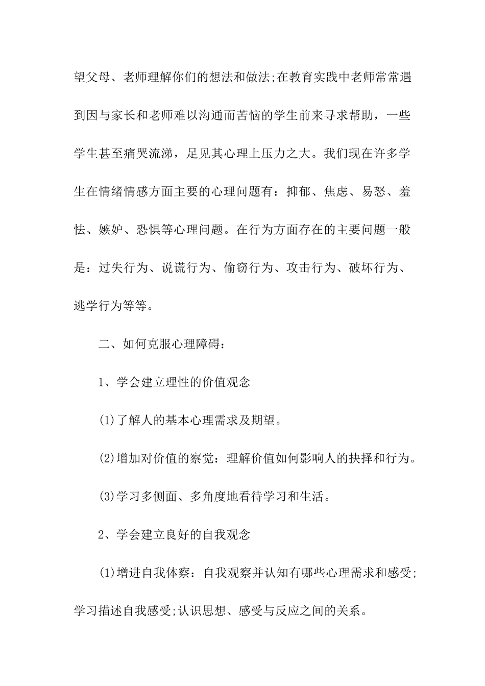 心理健康教育讲座稿_第3页