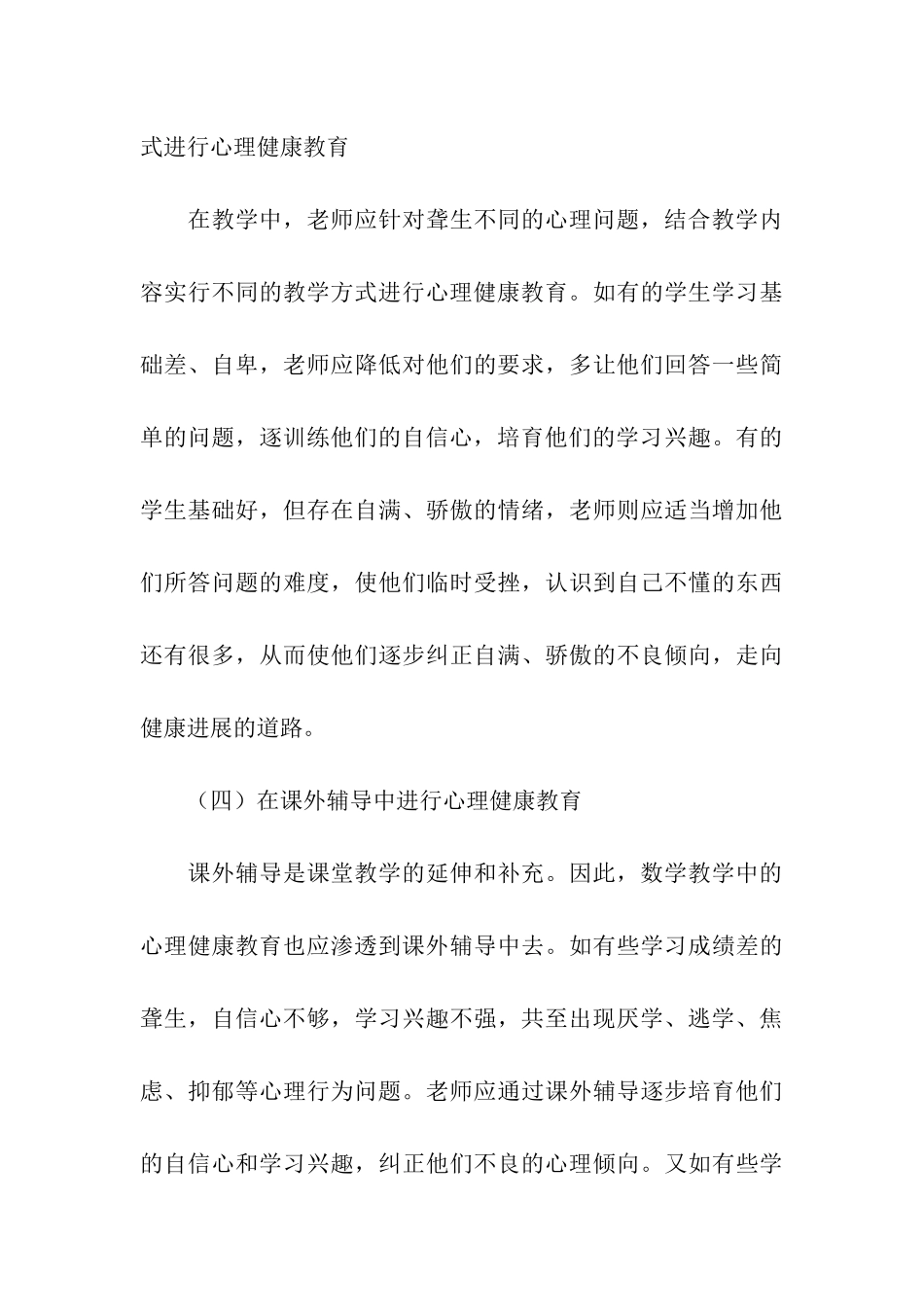 心理健康教育活动计划_第3页