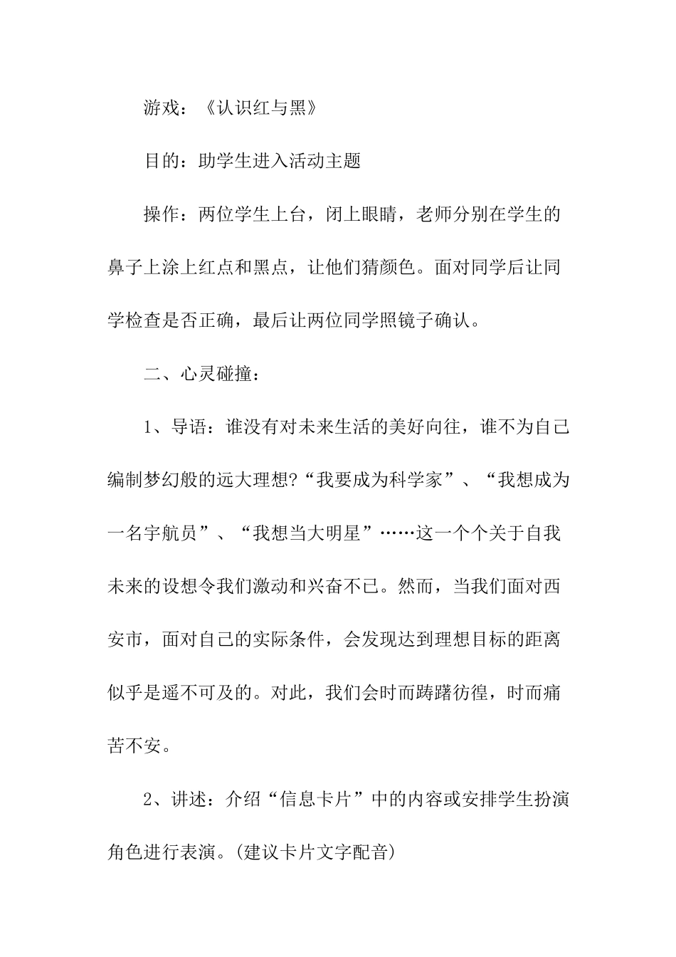 心理健康教育策划方案_第2页