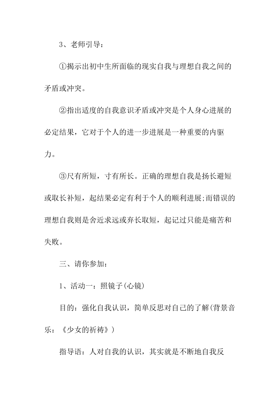 心理健康教育策划方案_第3页