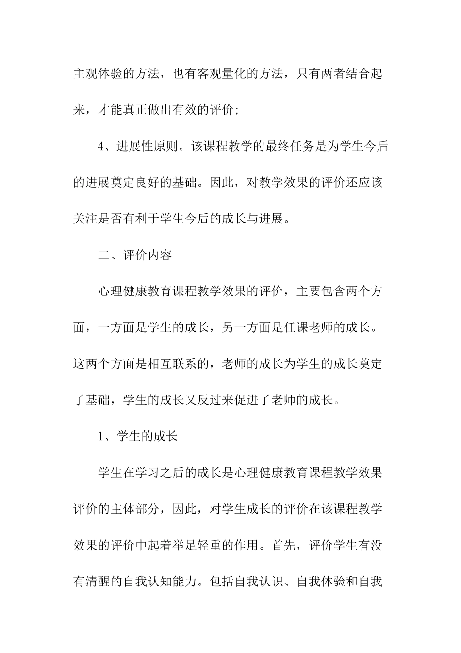 心理健康教育评价_第2页