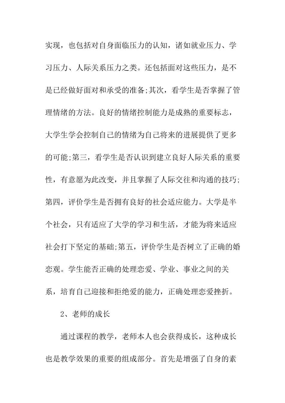 心理健康教育评价_第3页