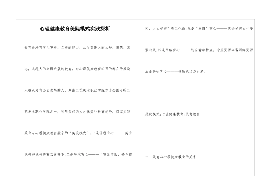 心理健康教育美院模式实践探析_第1页
