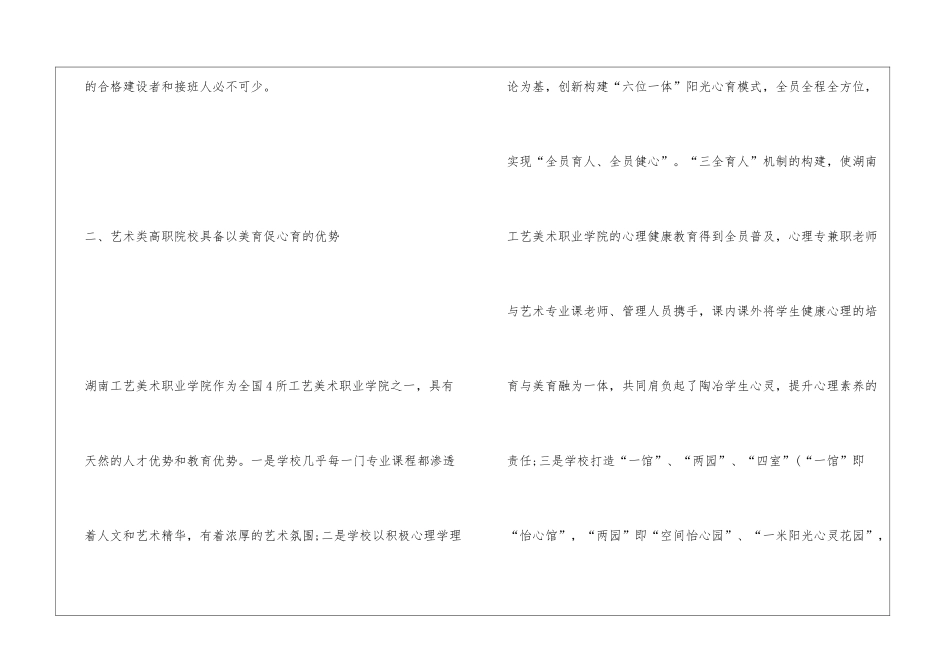 心理健康教育美院模式实践探析_第3页