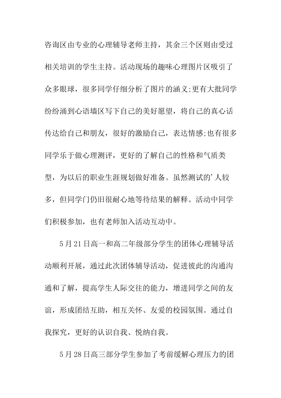 心理健康月的活动总结_第2页