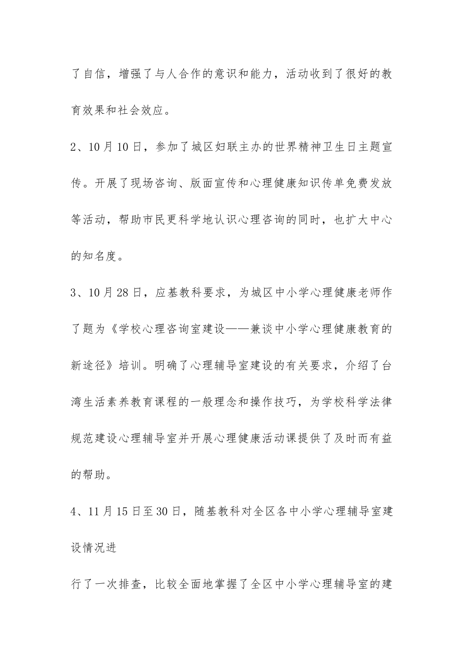 心理健康活动体会总结-_第2页