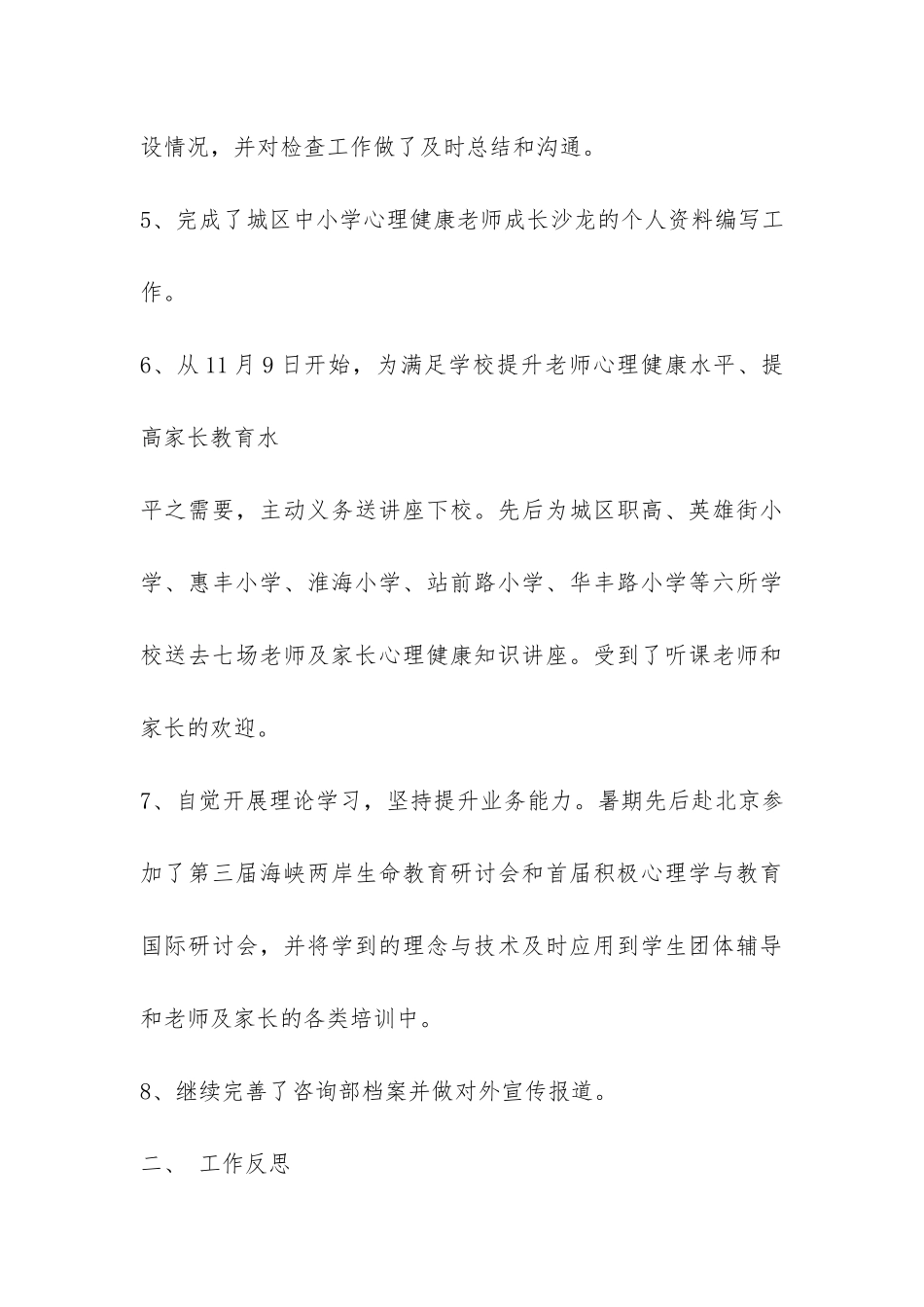 心理健康活动体会总结-_第3页