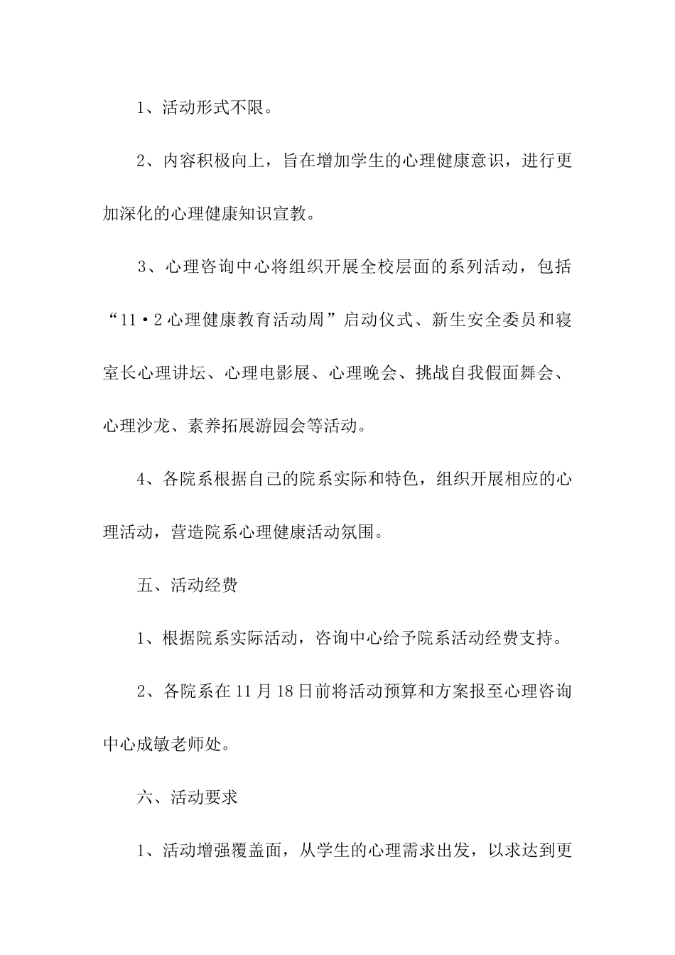 心理健康活动方案优秀模板三篇_第2页