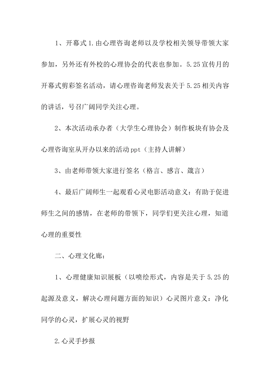 心理健康文化节活动项目策划书_第2页