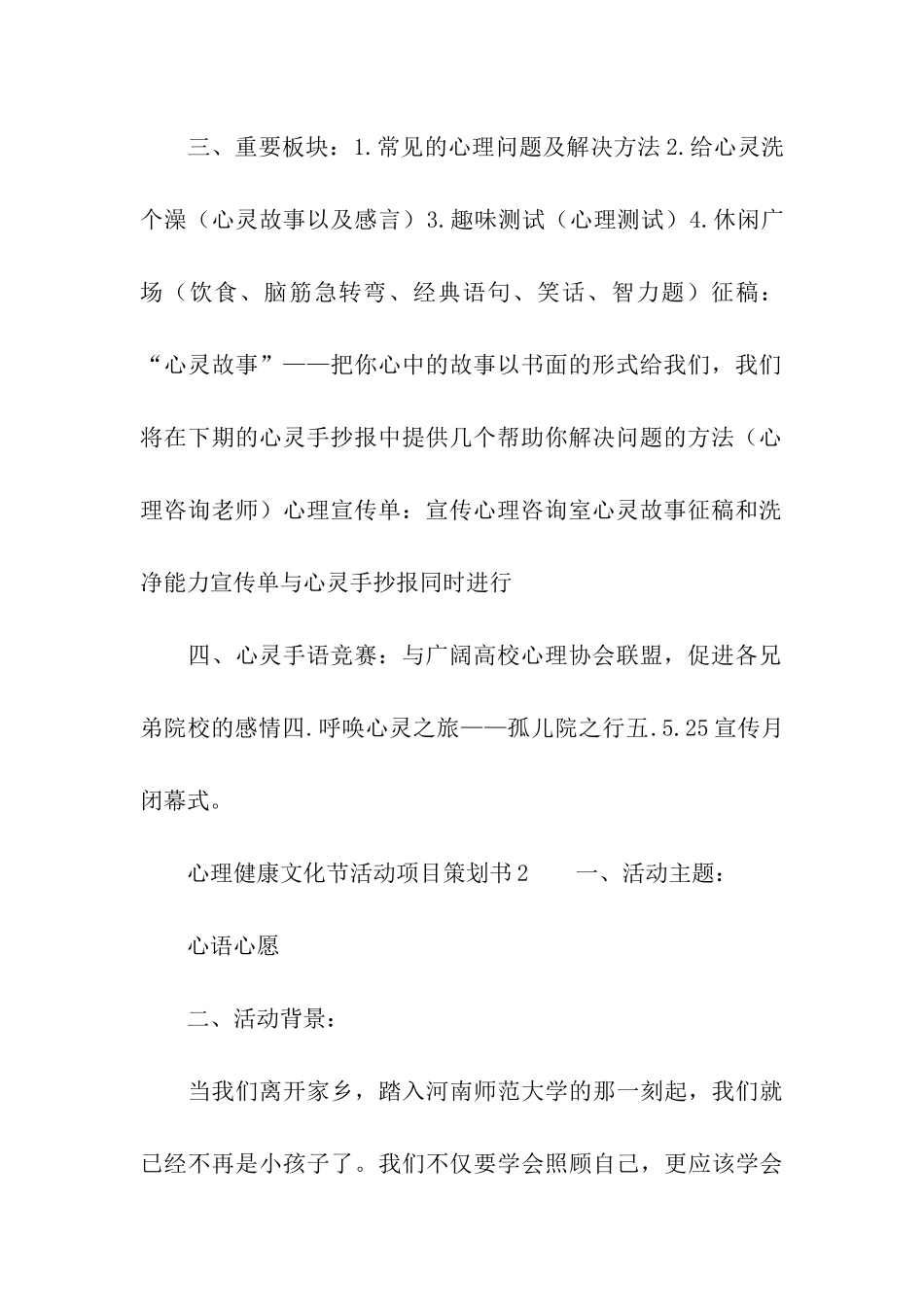心理健康文化节活动项目策划书_第3页