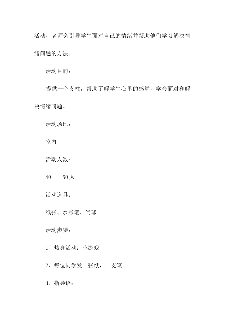 心理健康活动方案优秀示例_第2页