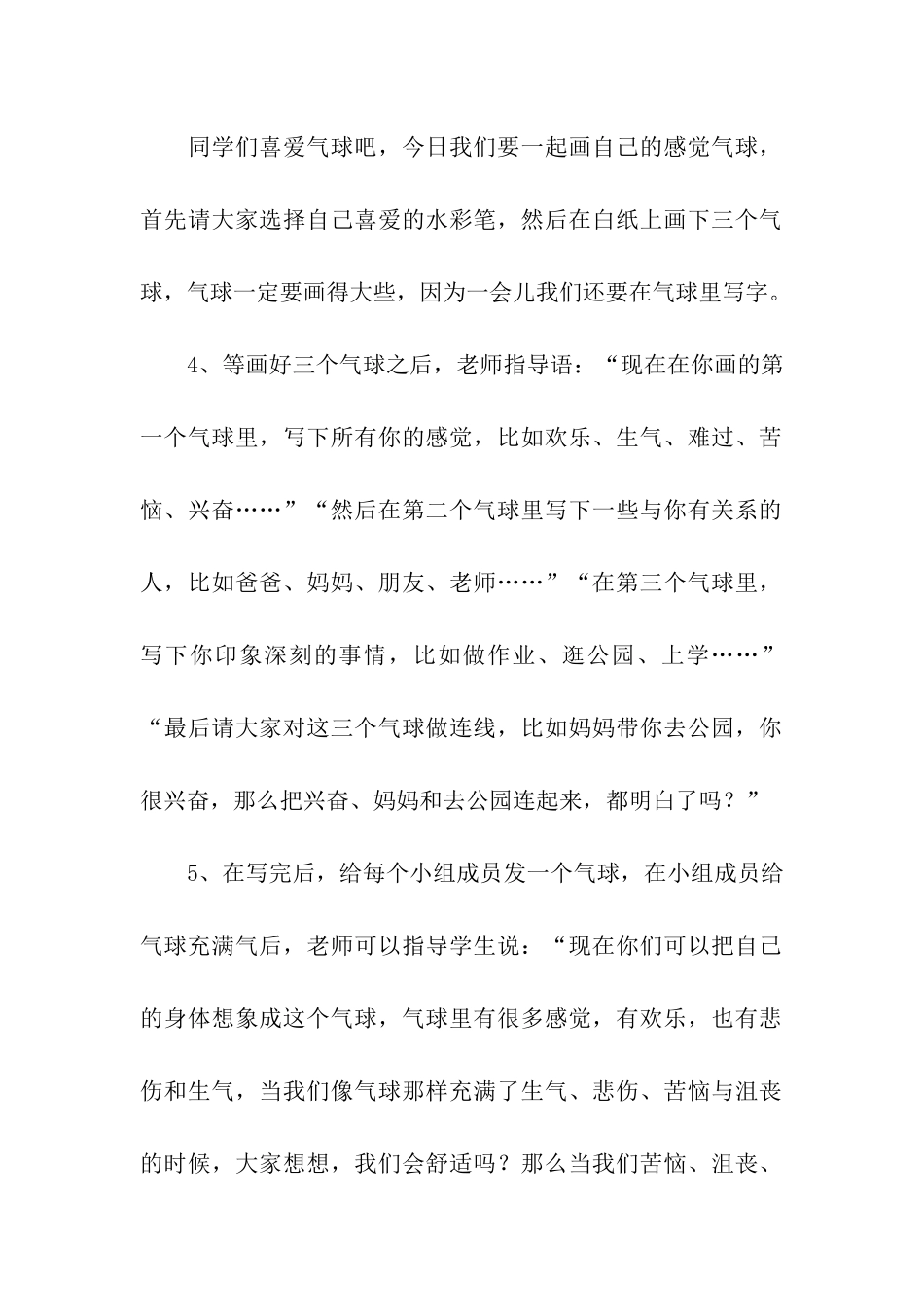 心理健康活动方案优秀示例_第3页