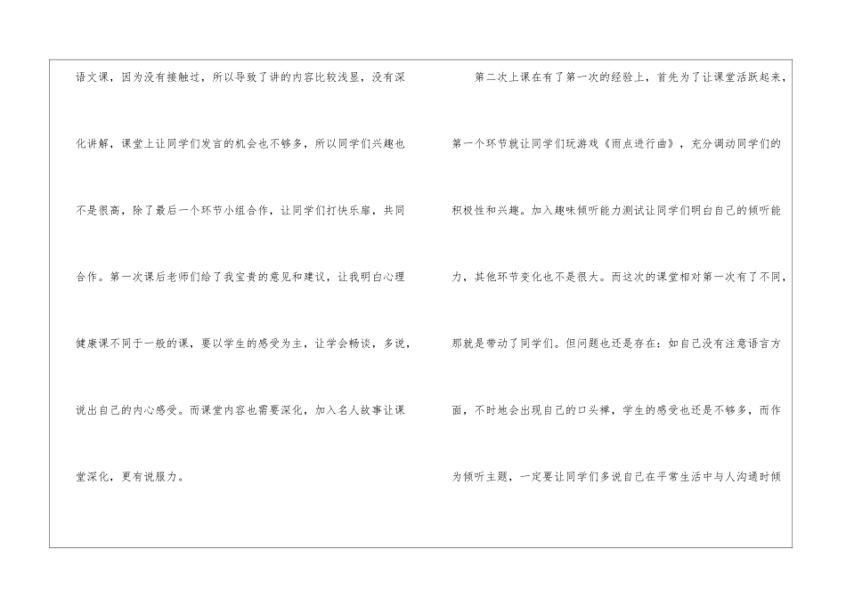 心理健康课心得_第2页
