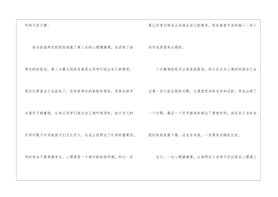 心理健康课心得_第3页