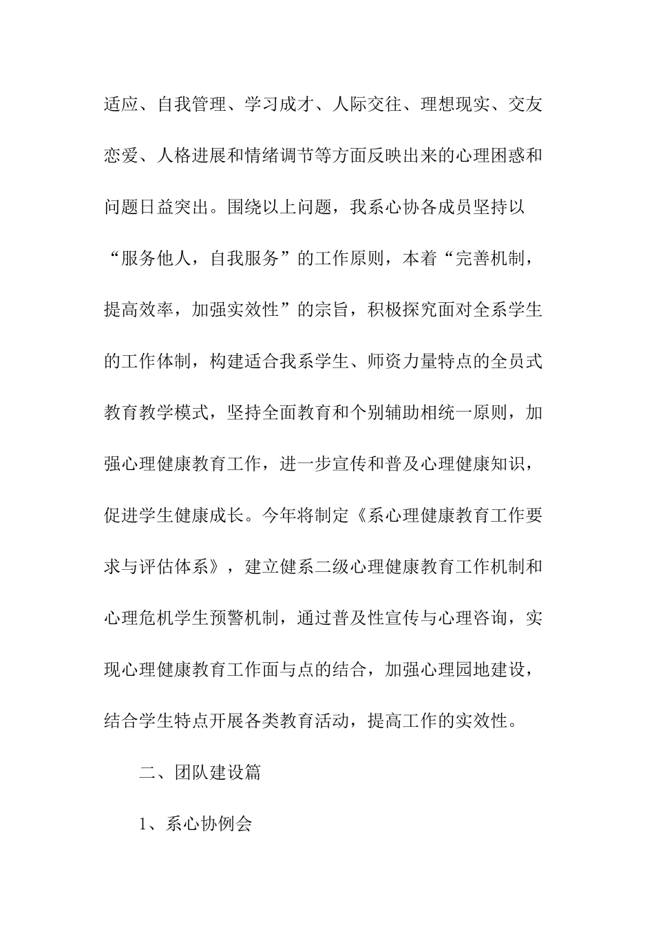 心理协会工作计划_第2页